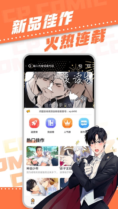 浮云漫画极速版截图1