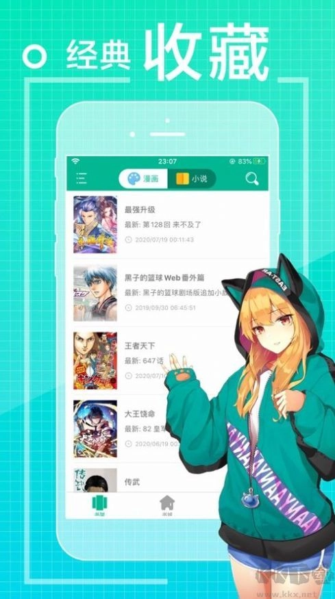 爱看漫画安卓免费版图1