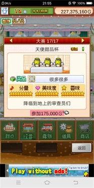 创意蛋糕店中文版-图6