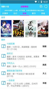 残影小说手机下载