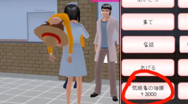 和医院门口NPC交互选择救治