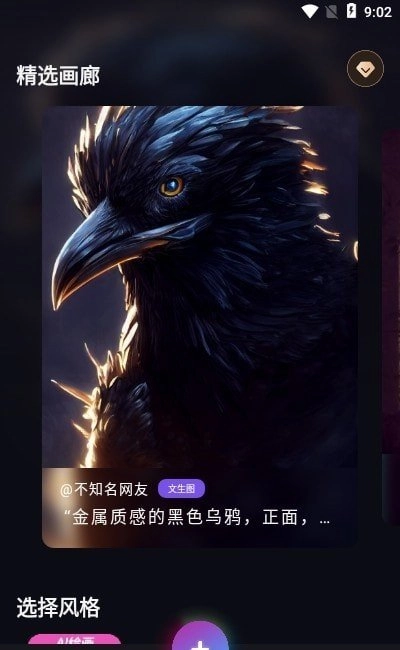 次元ai绘画最新版软件下载