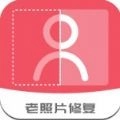 老照片修复馆