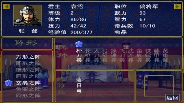 三国群英战争游戏免费版