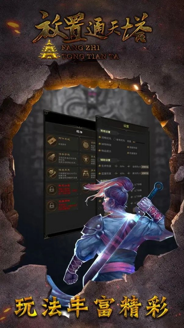 放置通天塔-图1