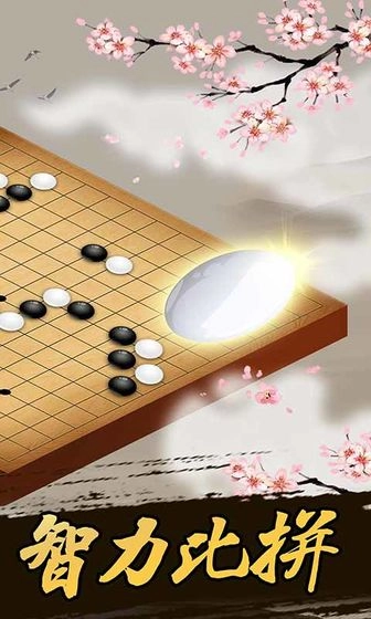 腾讯五子棋免费下载