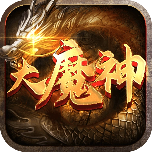 龙门大魔神官方最新版