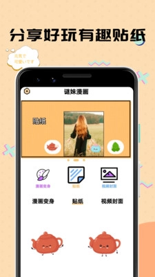谜妹漫画相机安装包下载