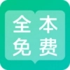全本免费阅读器