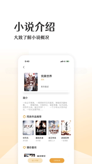 波浪小说手机下载