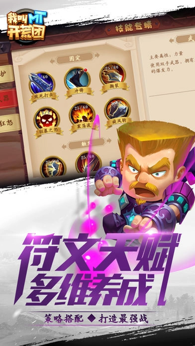我叫MT开荒团最新版图1