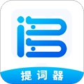 词多多提词器软件