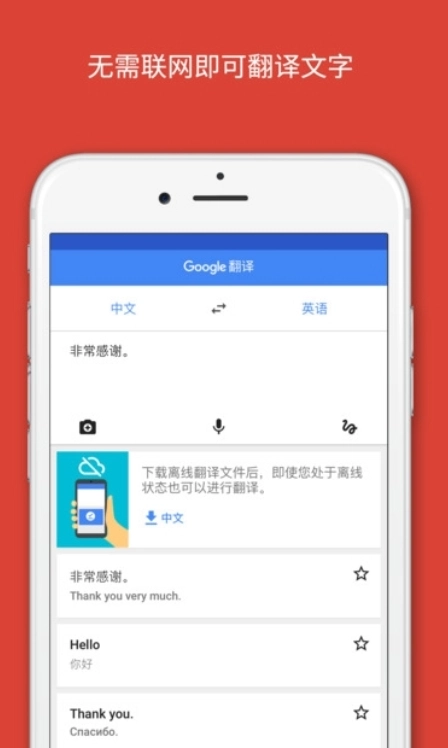 谷歌翻译安卓版下载