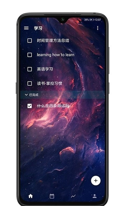 时之清单安卓版