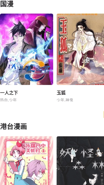 盒子漫画软件截图0