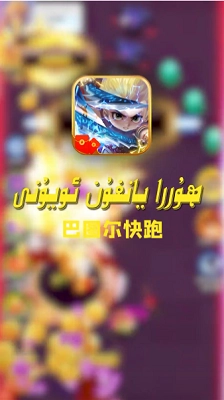 巴图尔快跑安卓版