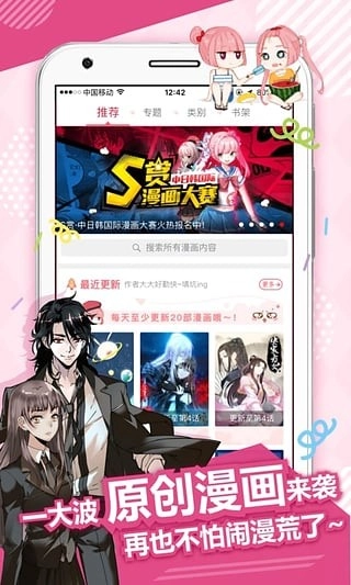 麦萌漫画软件最新版下载