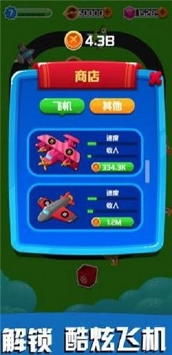 飞机大富豪-图1