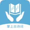 掌上古诗词