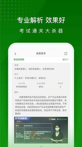 执业药师万题库