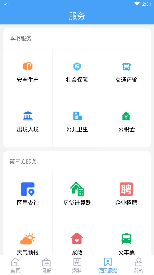 海阳之窗正版图2