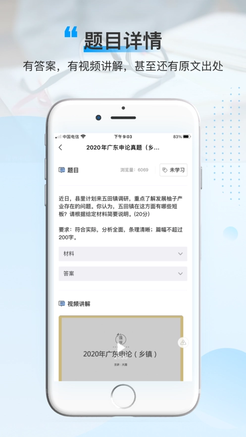 逸学申论最新版图2