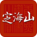 定海山2026版