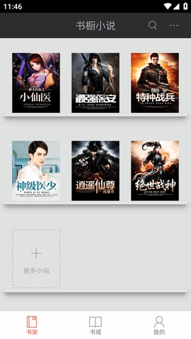 书橱小说无广告版图3