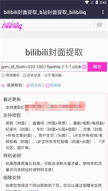 bilibili封面提取工具