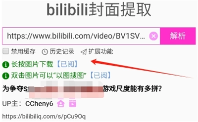 bilibili封面提取工具