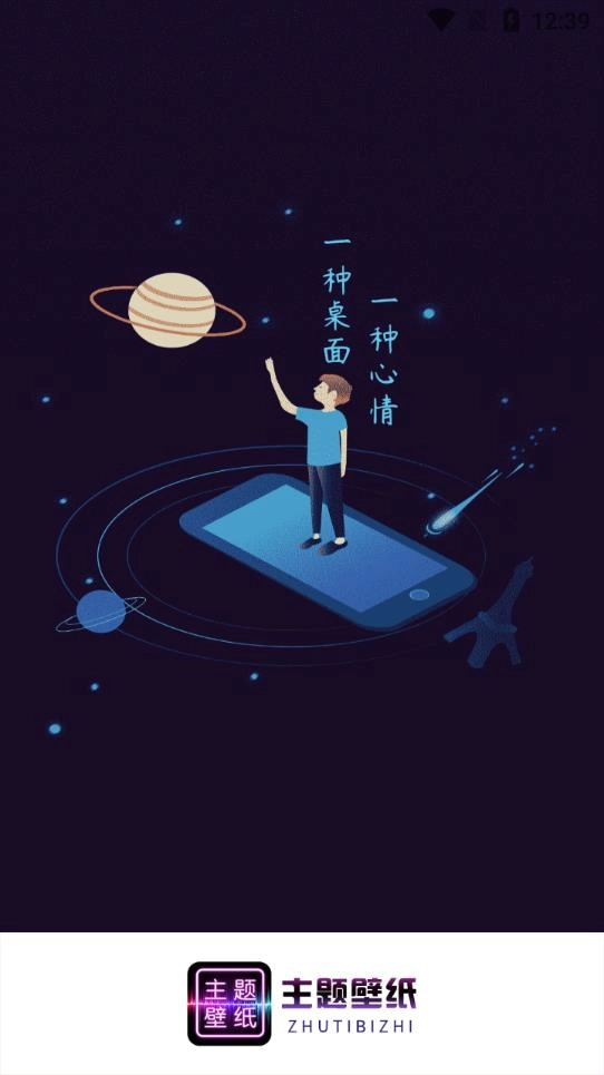 主题壁纸大全软件图1