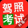 驾照考试科目一2026版