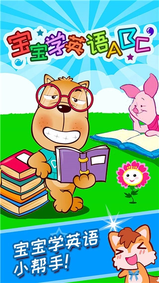宝宝学英语abc(3)