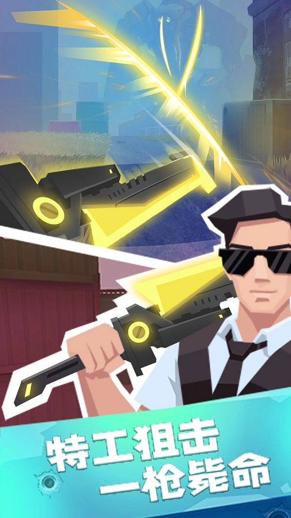 疯狂特工极速版