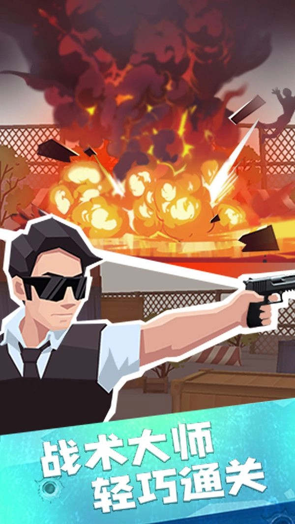 疯狂特工极速版