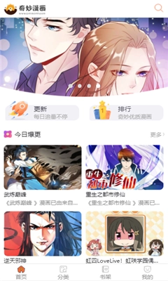 奇妙漫画升级版最新下载