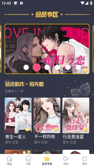 菠萝包漫画图3
