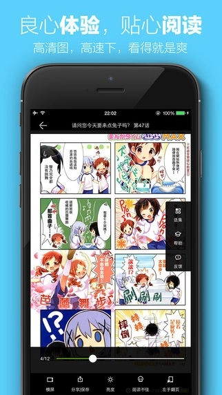 追追漫画阅读器截图2