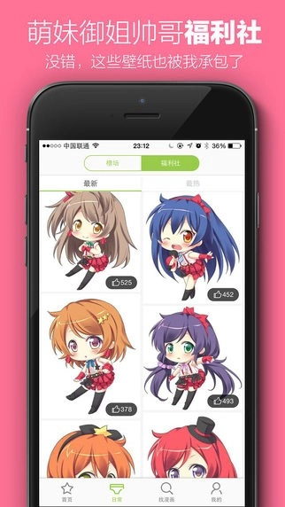 追追漫画阅读器截图1