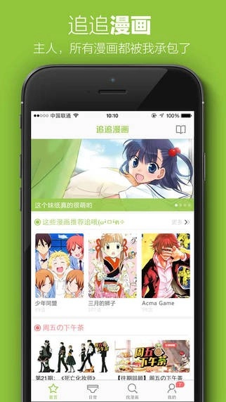 追追漫画阅读器截图0