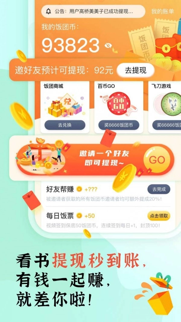饭团看书书源免费版下载
