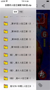可达漫画阅读器截图2