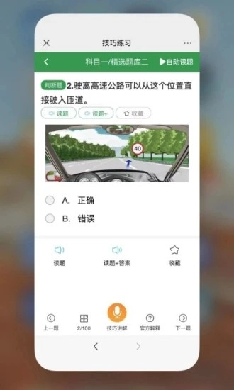 星宇驾考手机免费版图1