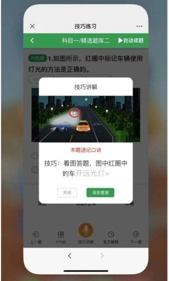 星宇驾考手机免费版图2