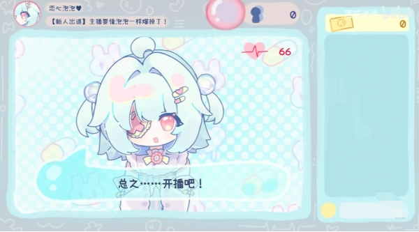 主播要像泡泡一样爆掉了