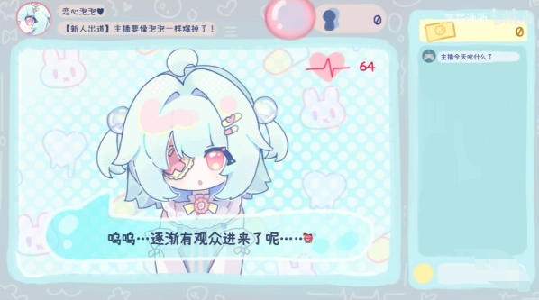 主播要像泡泡一样爆掉了