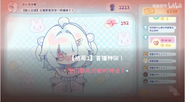 主播要像泡泡一样爆掉了