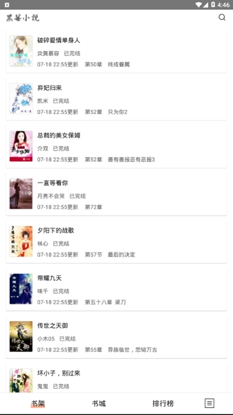 黑莓小说最新版