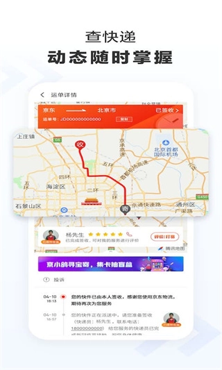 京东快递手机正版图1