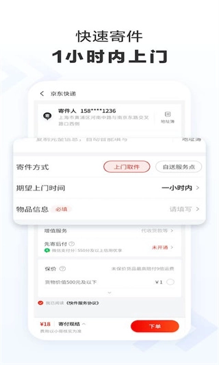 京东快递手机正版图2